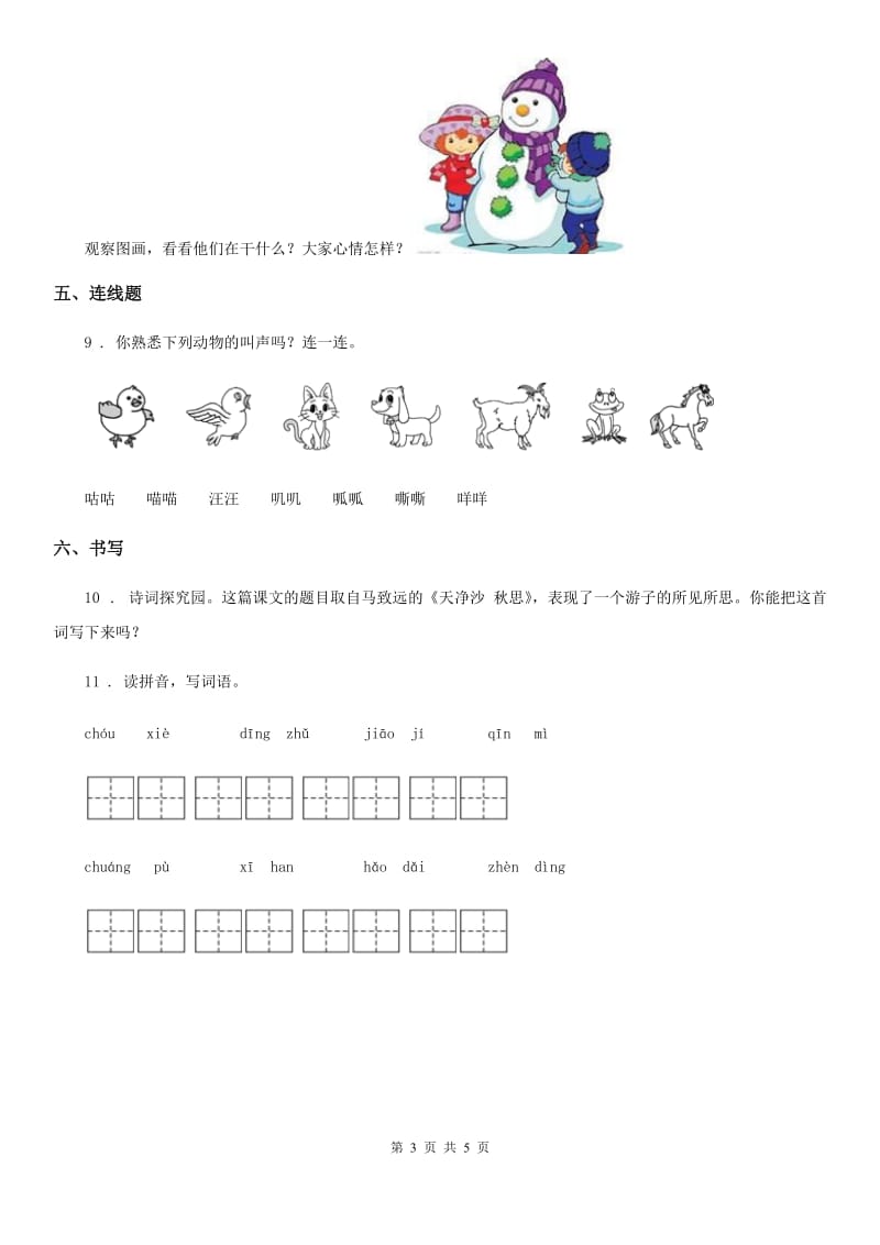 部编版一年级上册期末教学质量评估语文试卷_第3页