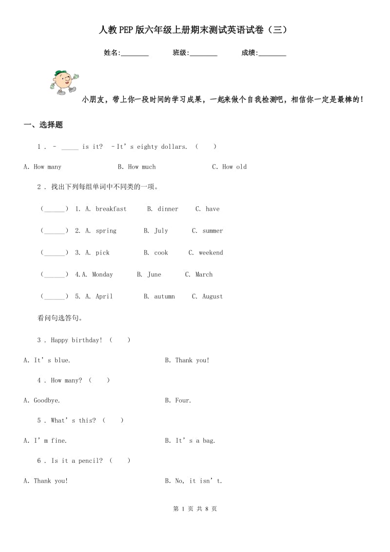 人教PEP版六年级上册期末测试英语试卷(三)_第1页