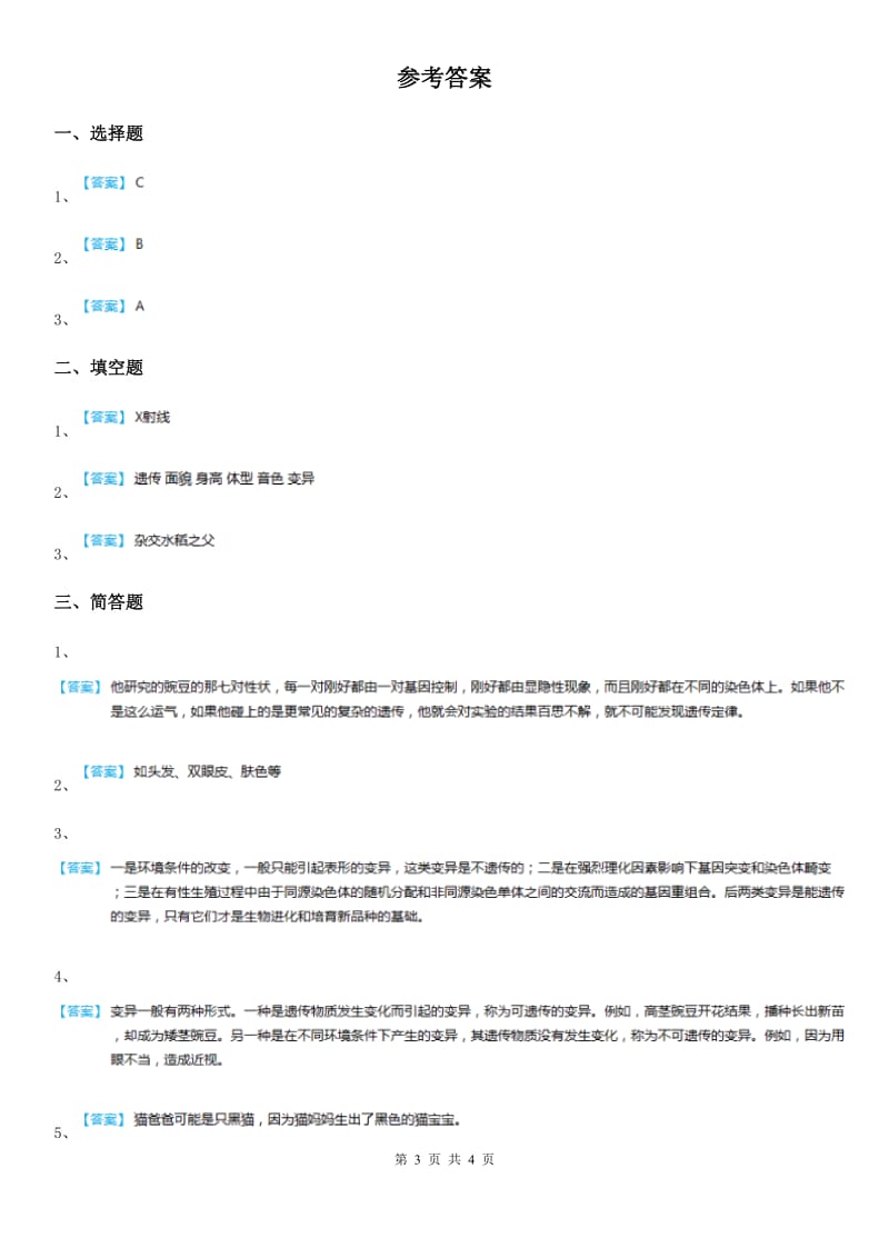 2020年苏教版科学六年级下册2.1 生物的遗传现象练习卷A卷_第3页