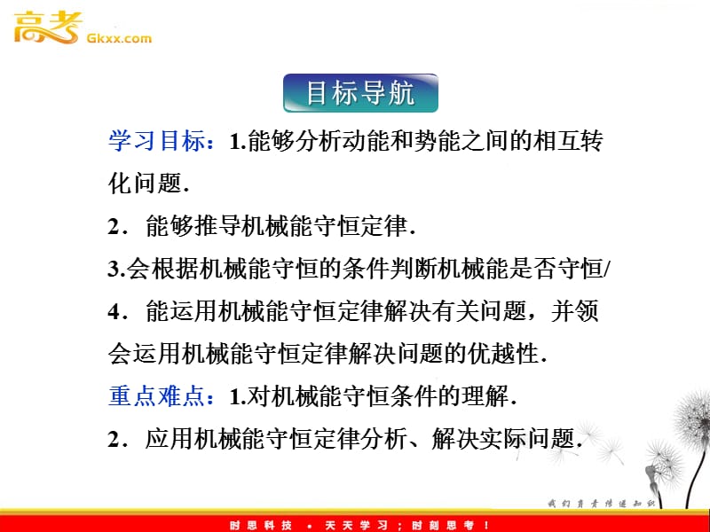 物理人教版必修二 第七章 第八节《机械能守恒定律》课件_第3页