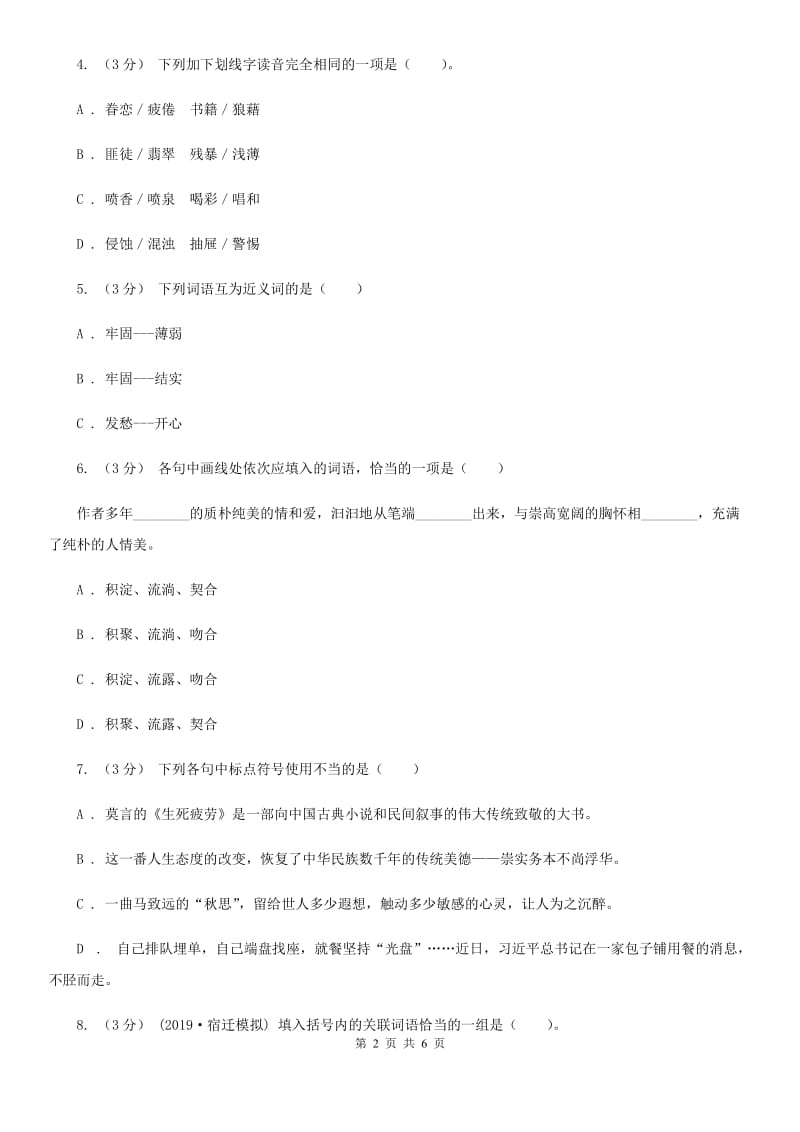 江西版小升初语文升学考试试卷_第2页