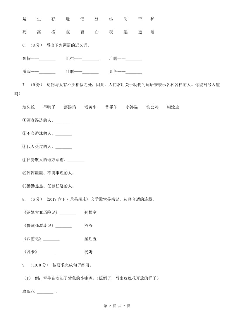 部编版一年级下学期语文期末考试试卷新版_第2页