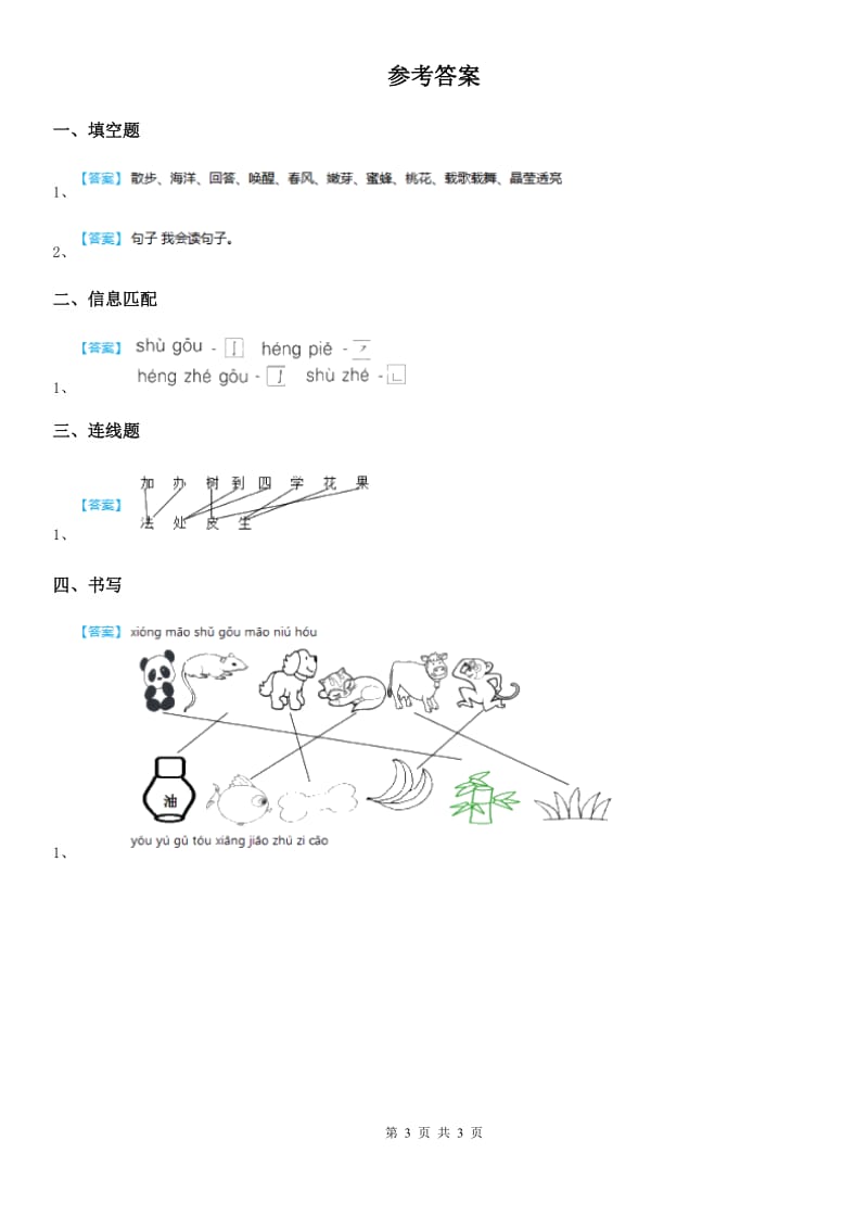 部编版语文一年级上册第三单元10 aoouiu练习卷_第3页