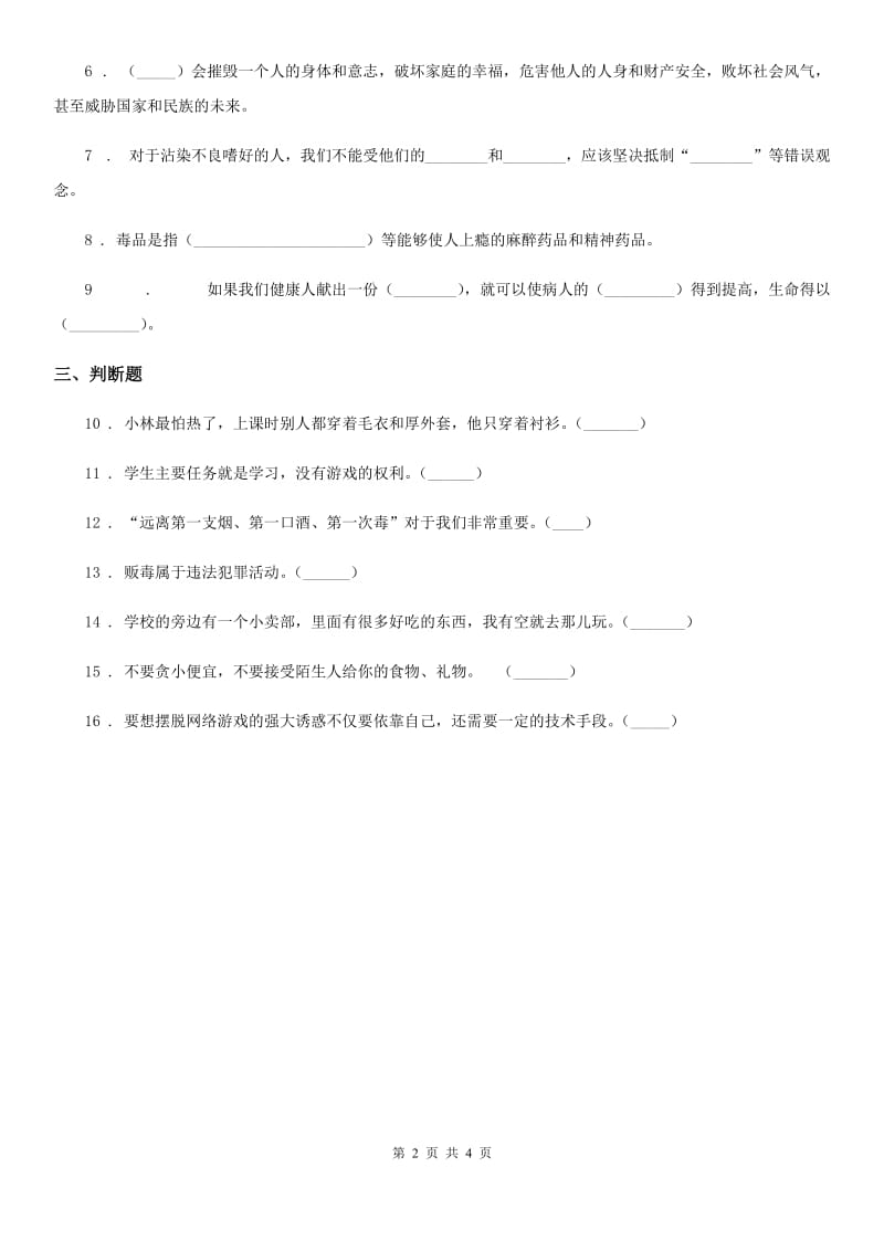 部编版道德与法治五年级上册3 主动拒绝烟酒与毒品练习卷_第2页