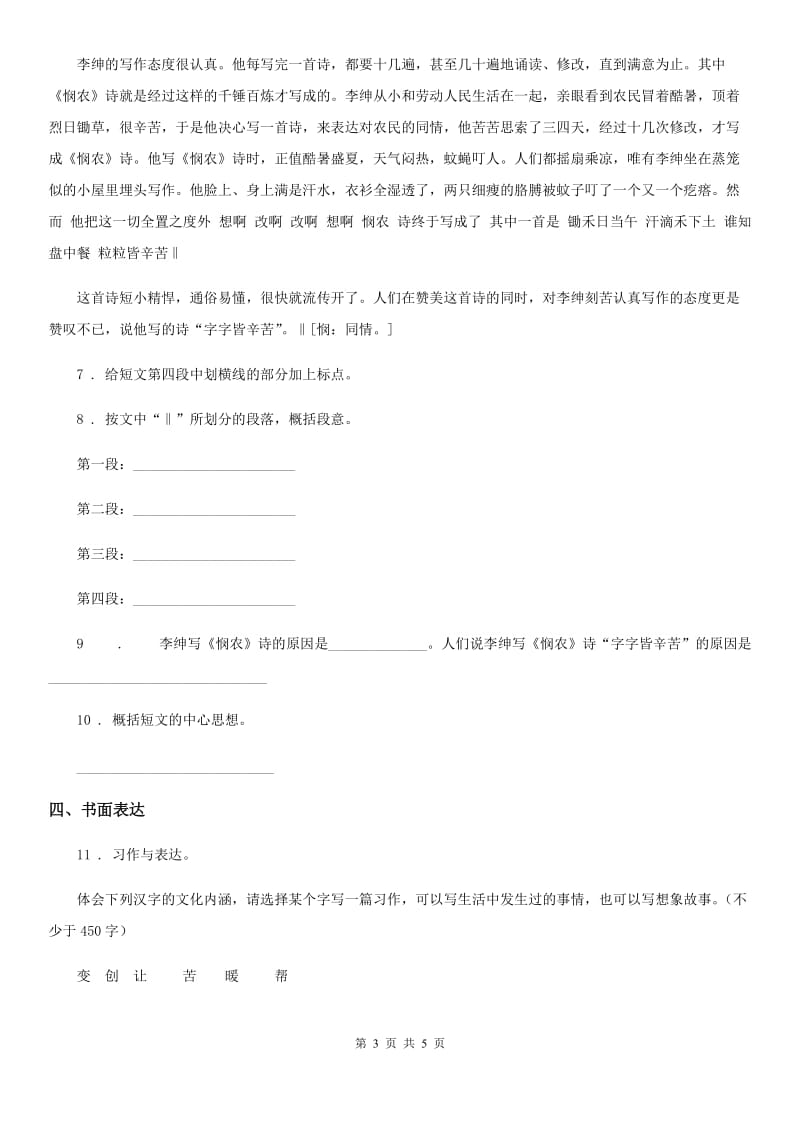 上海教育版六年级下册小升初模拟测试语文试卷_第3页
