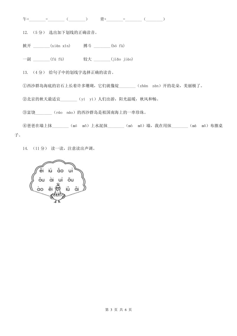江苏版一年级上学期语文期末专项复习卷（一）_第3页