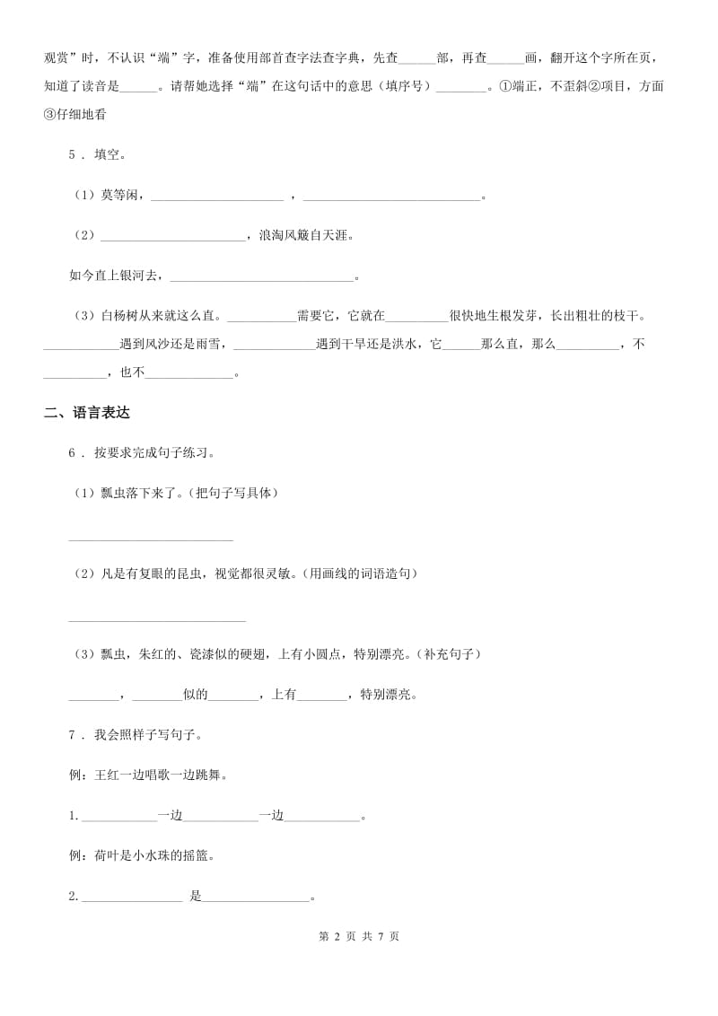 2019版部编版三年级上册期中测试语文试卷B卷新版_第2页