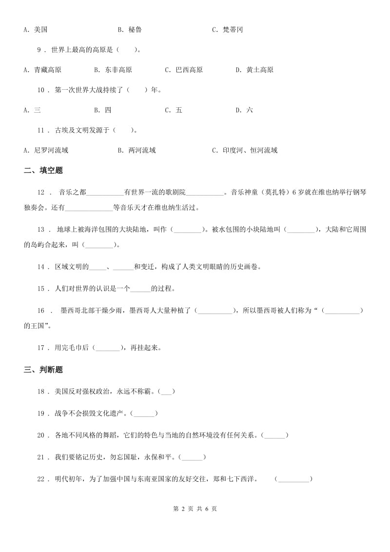 2020年北师大版六年级下册期末考试品德试卷C卷_第2页