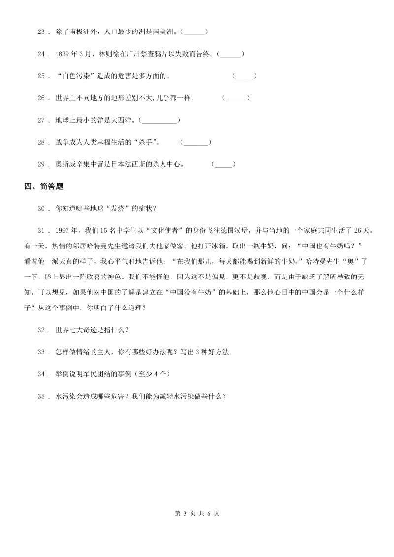 2020年北师大版六年级下册期末考试品德试卷C卷_第3页