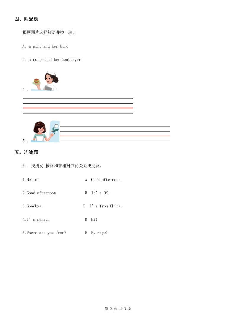 人教版(PEP)三年级英语下册Unit 5 Have a Drink Lesson 2 练习卷(2)_第2页