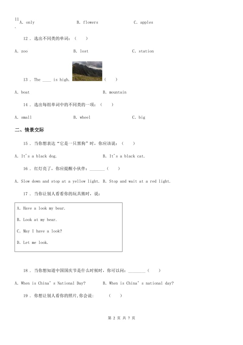 外研版(一起)一年级英语上册 Module 3 Unit 1 Point to the window练习卷_第2页