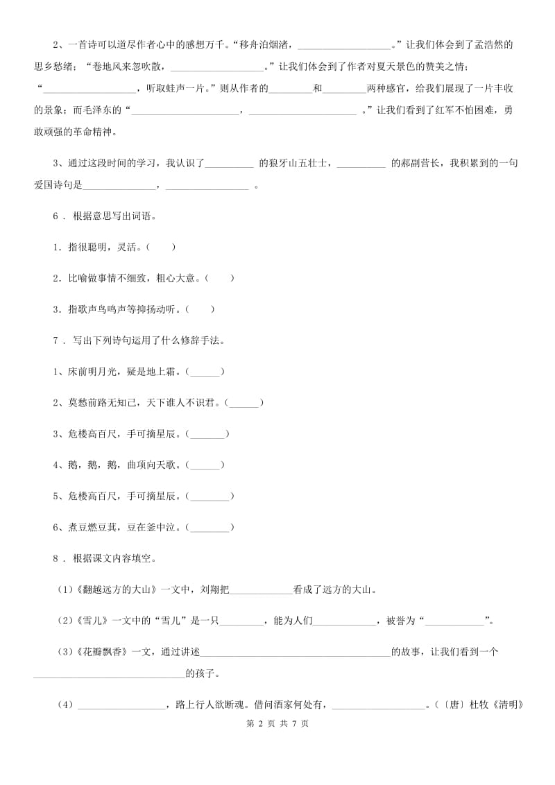 部编版六年级上册期末学业水平检测语文试卷（二）_第2页