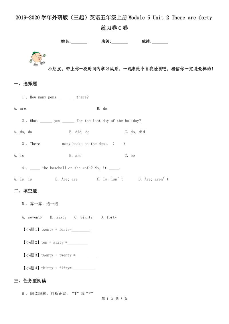 2019-2020学年外研版（三起）英语五年级上册Module 5 Unit 2 There are forty练习卷C卷_第1页