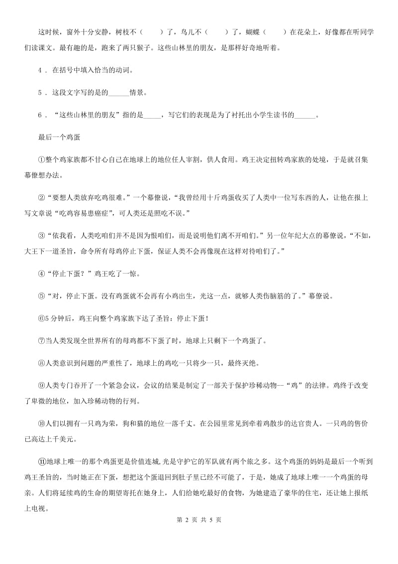 部编版语文三年级下册17 我变成了一棵树练习卷新编_第2页