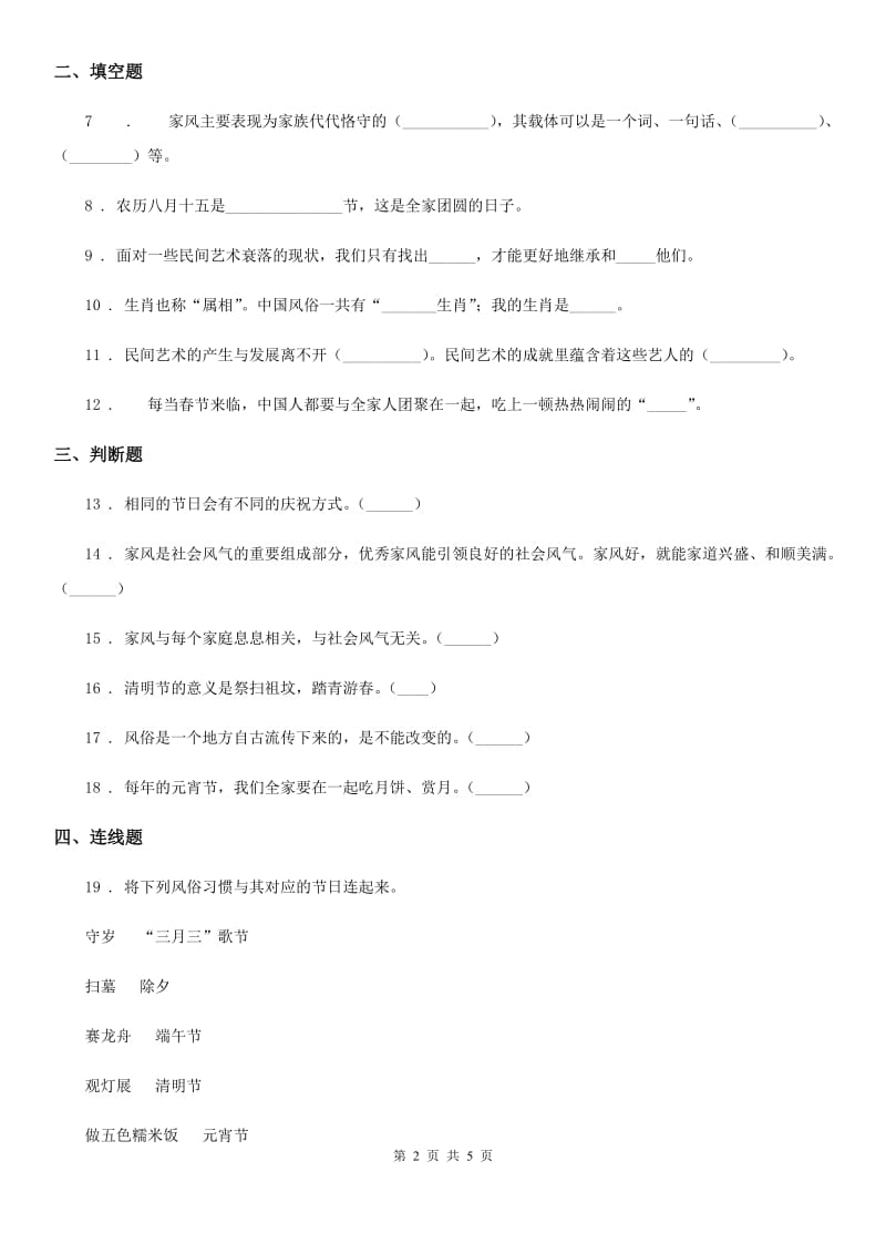 2020年部编版道德与法治四年级下册10 我们当地的风俗练习卷A卷_第2页