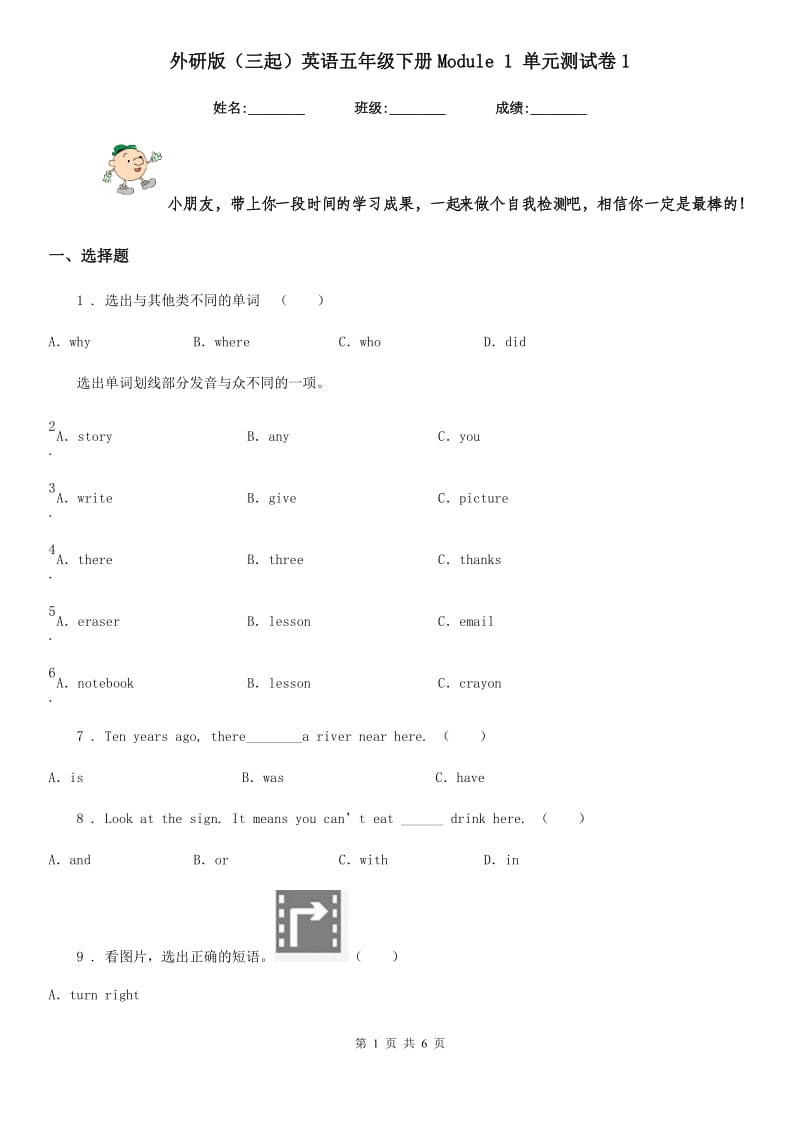 外研版(三起)英语五年级下册Module 1 单元测试卷1_第1页