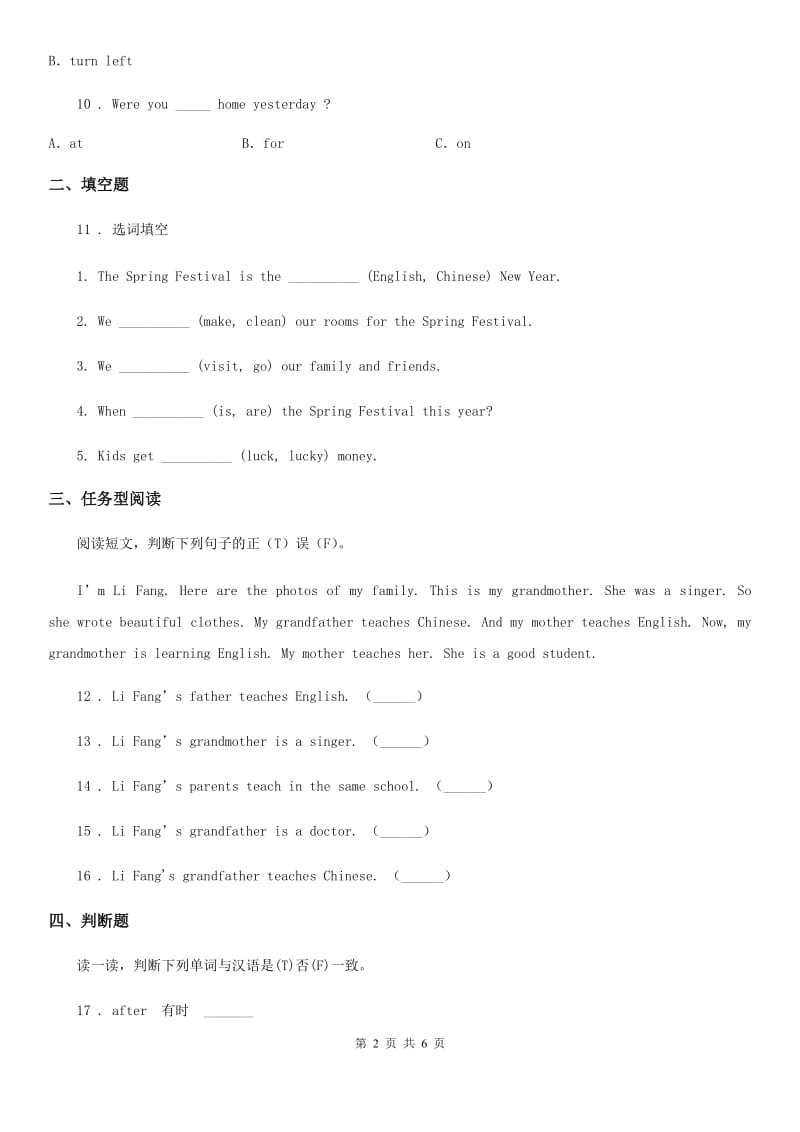 外研版(三起)英语五年级下册Module 1 单元测试卷1_第2页