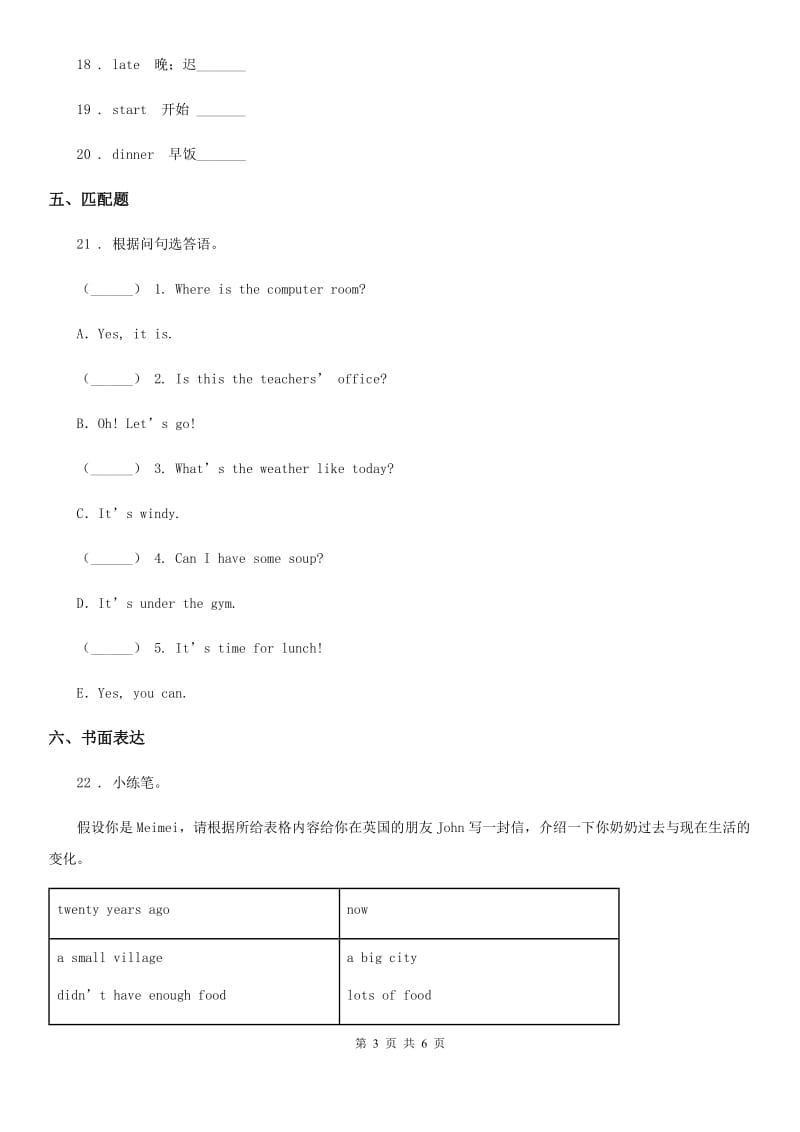 外研版(三起)英语五年级下册Module 1 单元测试卷1_第3页