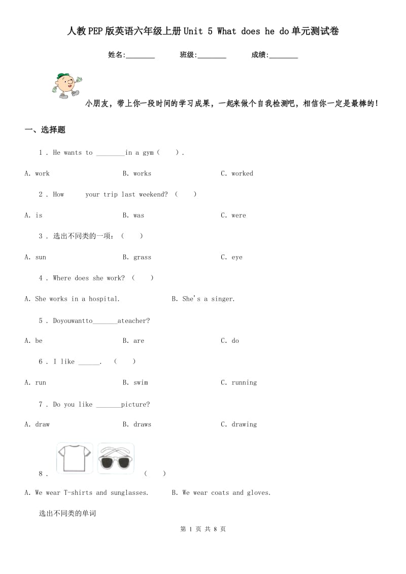 人教PEP版英语六年级上册Unit 5 What does he do单元测试卷_第1页