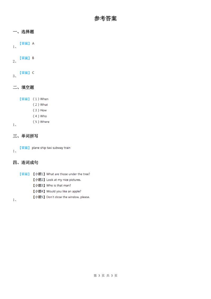 外研版(一起)英语四年级上册Module 10 Unit 1 Go to bed early. 练习卷_第3页