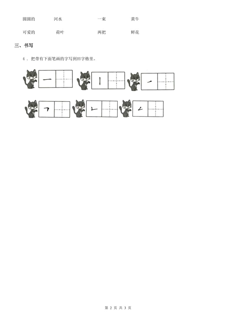 部编版语文一年级下册识字（一）3 小青蛙练习卷_第2页