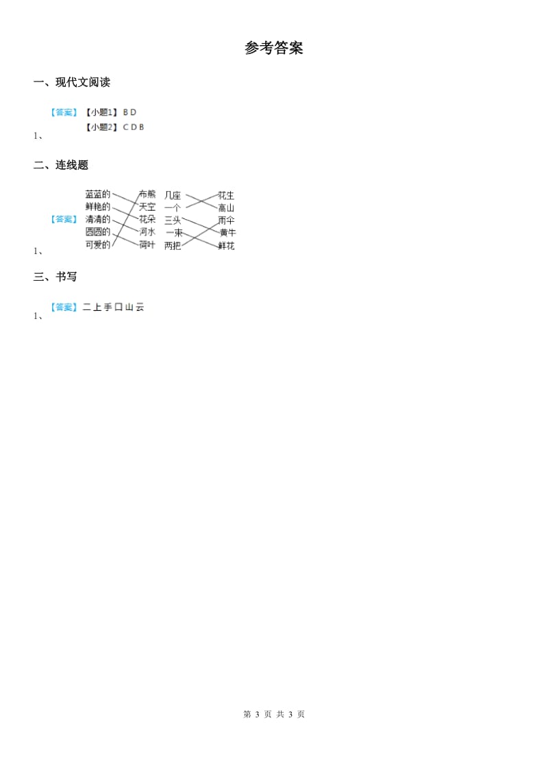 部编版语文一年级下册识字（一）3 小青蛙练习卷_第3页