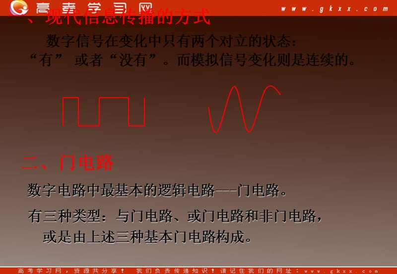 高中物理2.10《简单的逻辑电路》课件（新人教版选修3-1）_第3页