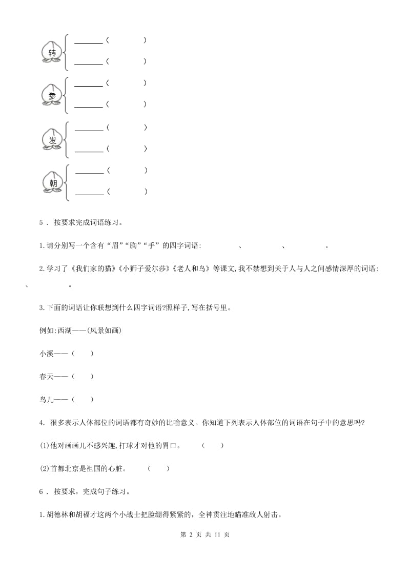 西师大版语文小学三年级上册期末测评卷_第2页