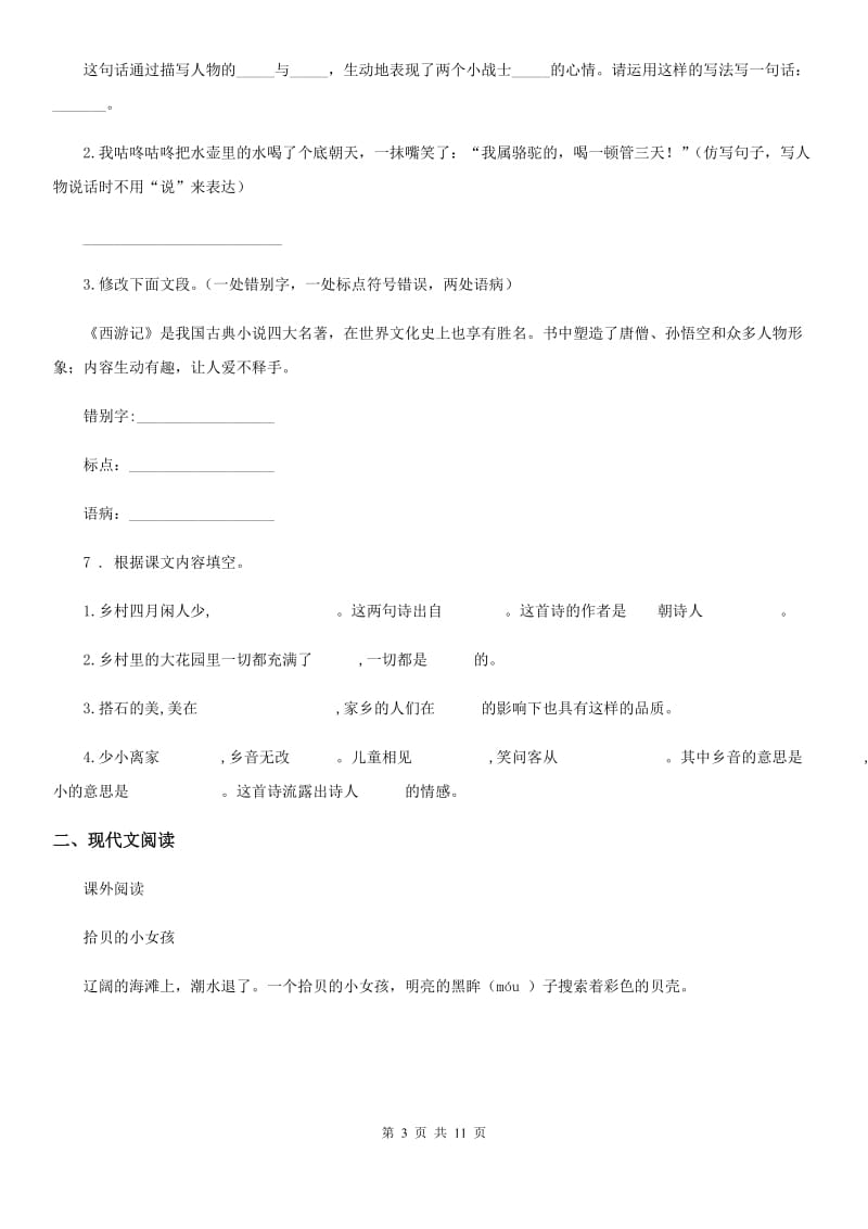 西师大版语文小学三年级上册期末测评卷_第3页