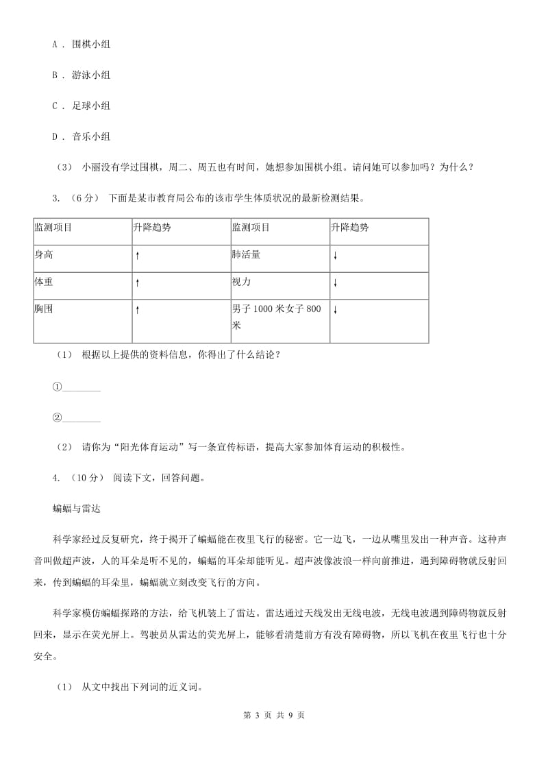 沪教版四年级上学期语文期末专项复习卷（八）非连续性文本阅读_第3页