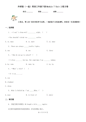 外研版(一起)英語三年級下冊Module 7 Unit 2練習(xí)卷