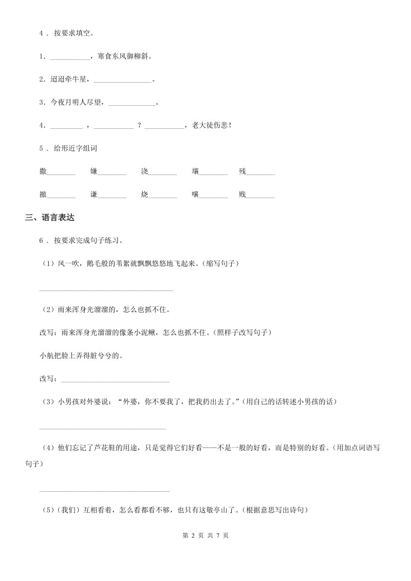 部编版五年级上册第一次月考语文试卷_第2页