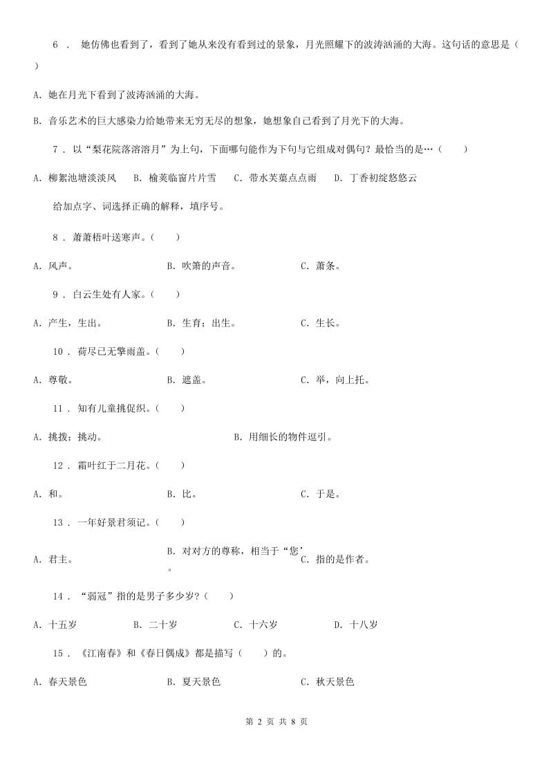 部编版语文六年级上册17 古诗三首测评卷_第2页