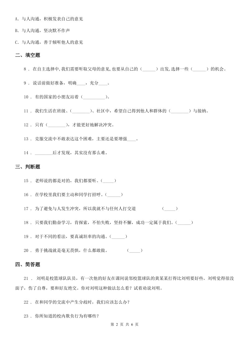 部编版 道德与法治五年级上册第一单元 面对成长中的新问题 2 学会沟通交流_第2页