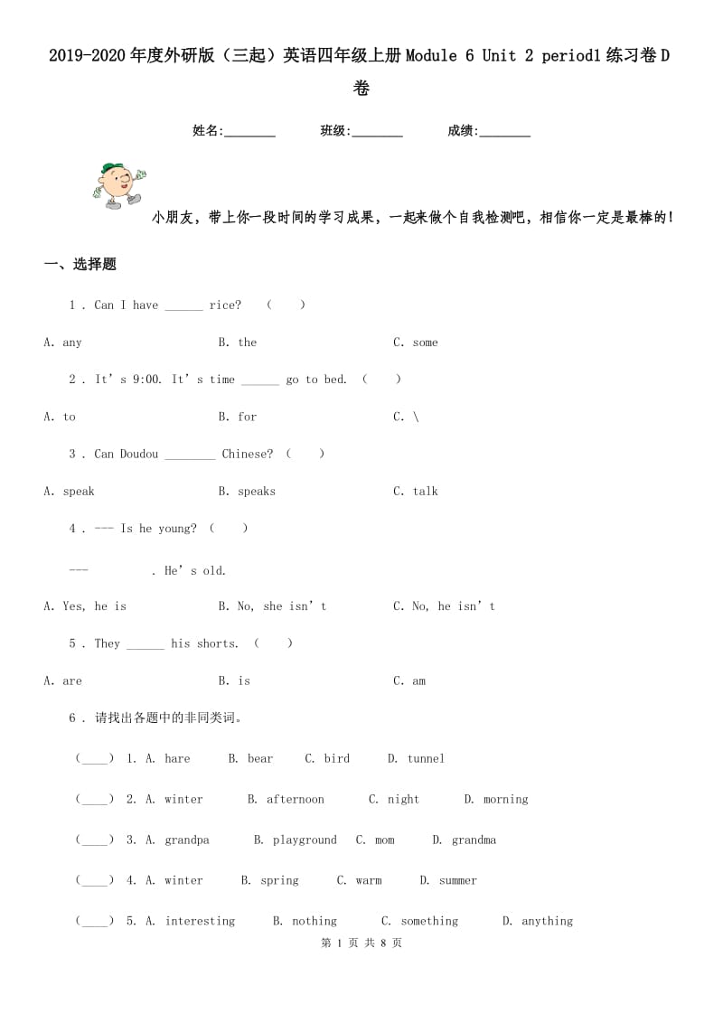 2019-2020年度外研版（三起）英语四年级上册Module 6 Unit 2 period1练习卷D卷_第1页