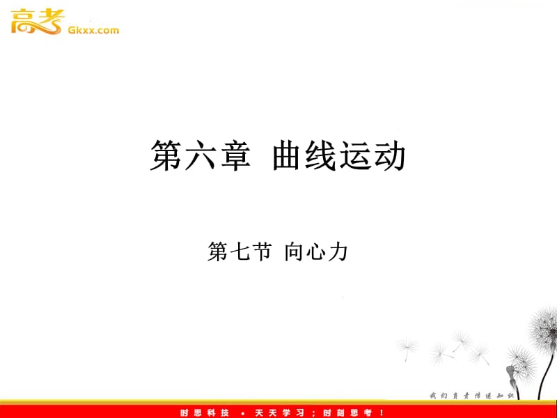 高一物理必修2 5.7《向心力》课件（人教版）_第2页