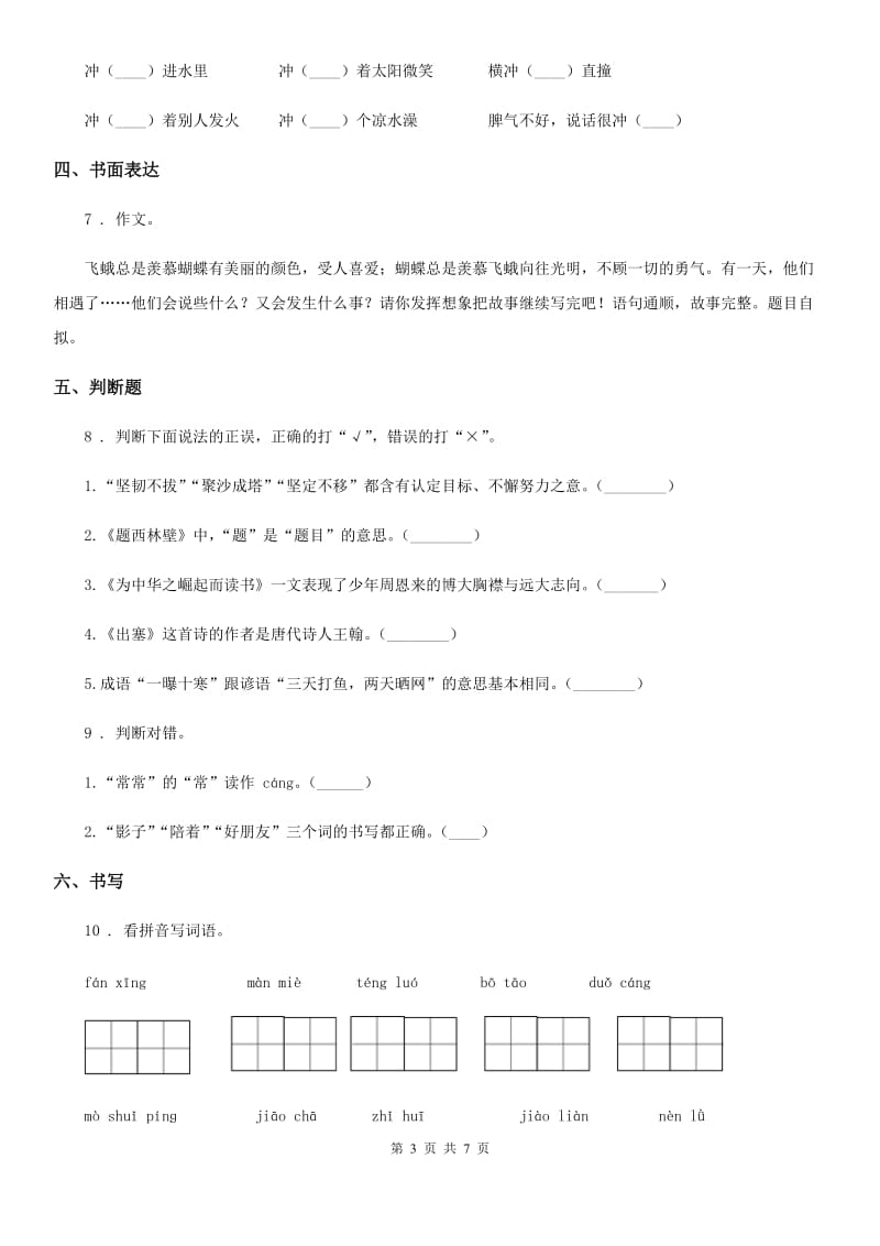 2019版部编版三年级上册期末模拟测试语文试卷 (2)C卷_第3页