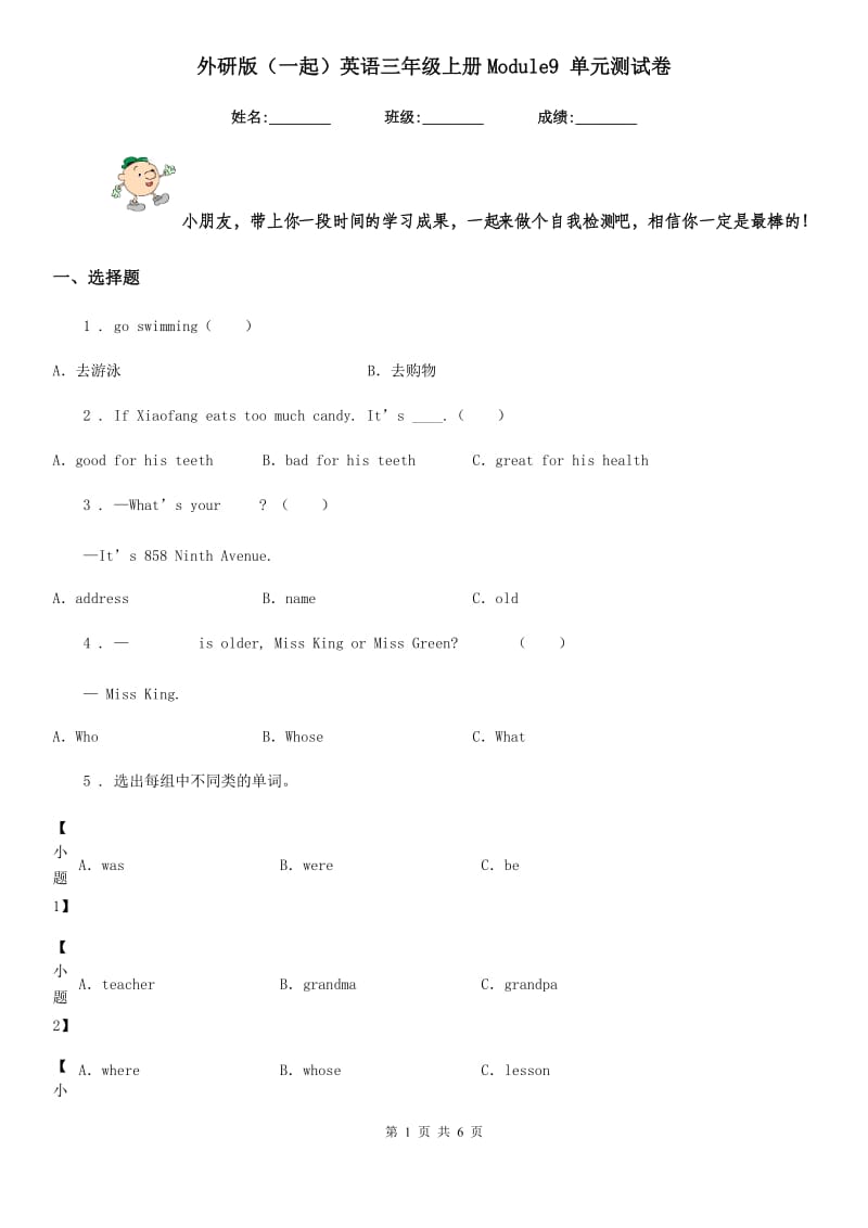 外研版(一起)英语三年级上册Module9 单元测试卷_第1页