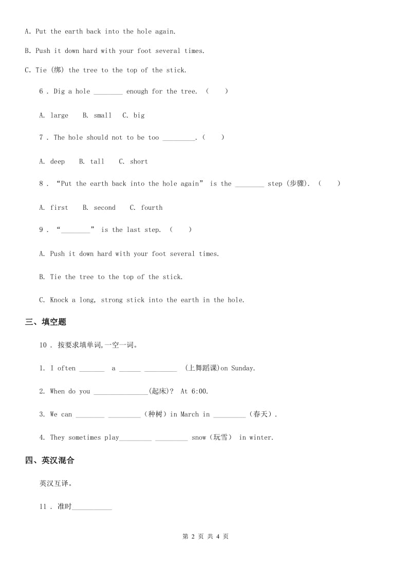 湘少版(三起)英语六年级下册 Unit 4 Planting trees is good for us 第一课时 练习卷_第2页