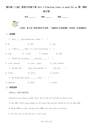 湘少版(三起)英語六年級下冊 Unit 4 Planting trees is good for us 第一課時 練習(xí)卷