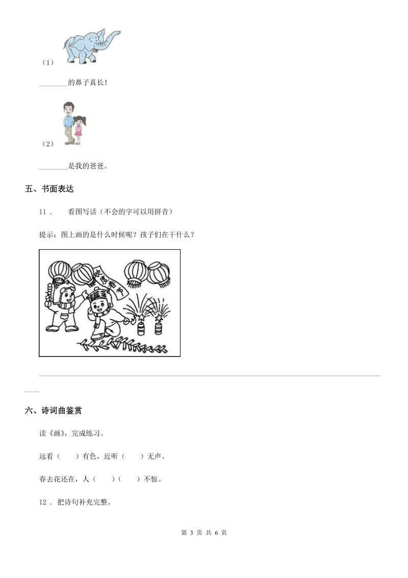 部编版二年级上册第一次月考测试语文试卷（A卷）_第3页