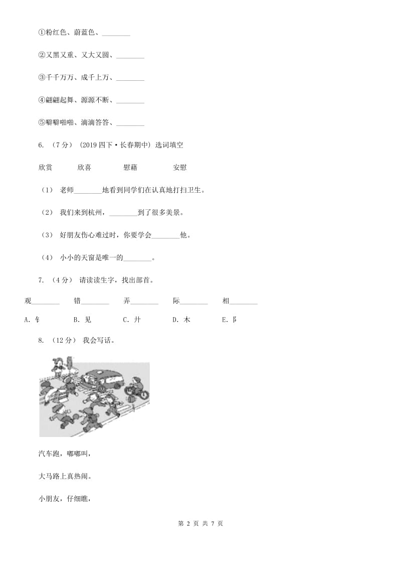 豫教版二年级上学期语文期中考试试卷新版_第2页