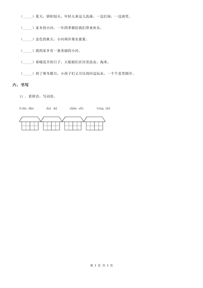 2019版部编版语文二年级上册16 朱德的扁担练习卷A卷_第3页