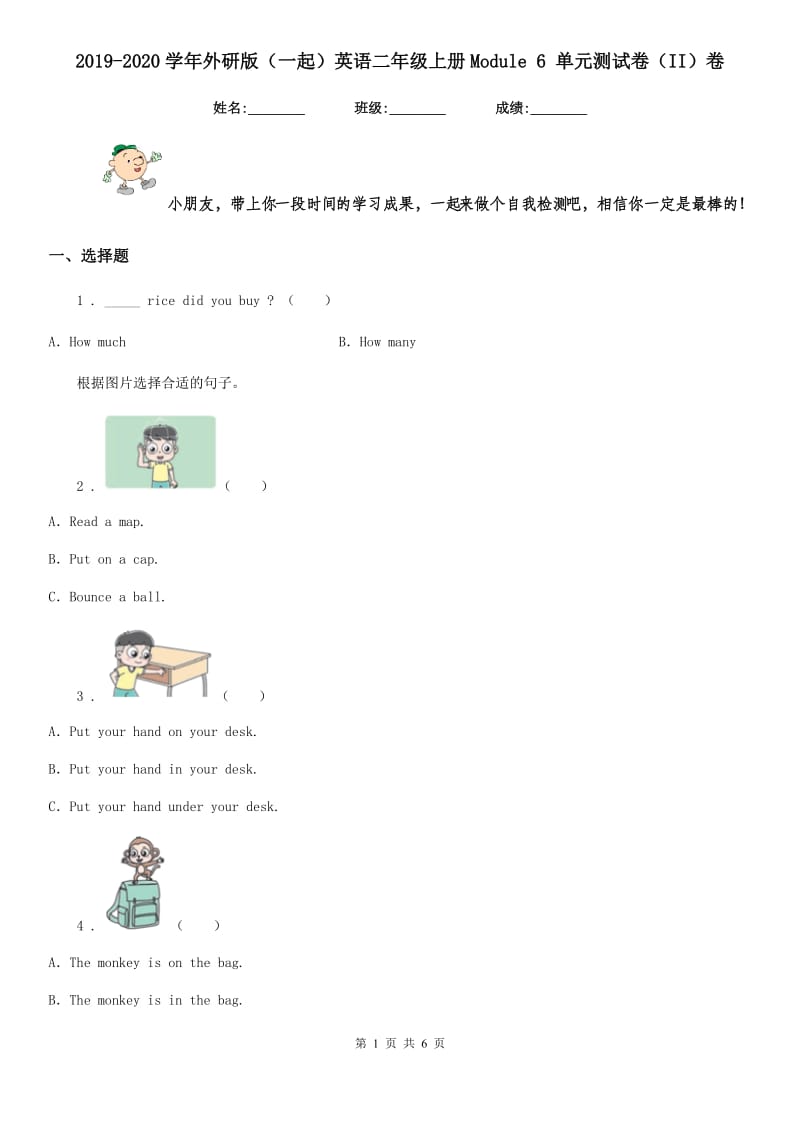 2019-2020学年外研版（一起）英语二年级上册Module 6 单元测试卷（II）卷_第1页