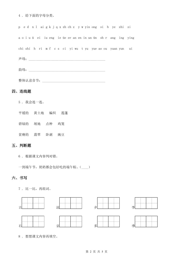 2020年（春秋版）部编版一年级上册期末语文试卷B卷_第2页