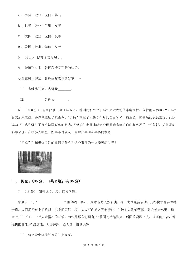 新人教版六年级下学期语文期中考试试卷精编_第2页