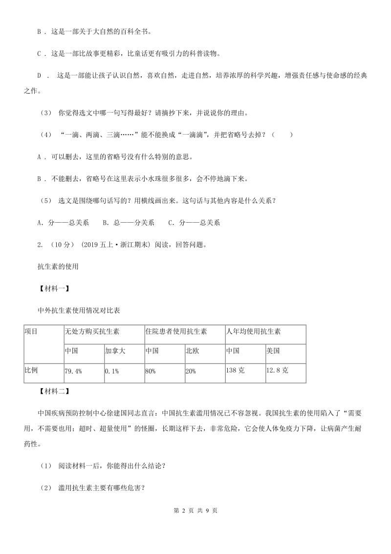 西师大版五年级上学期语文期末专项复习卷（八）_第2页