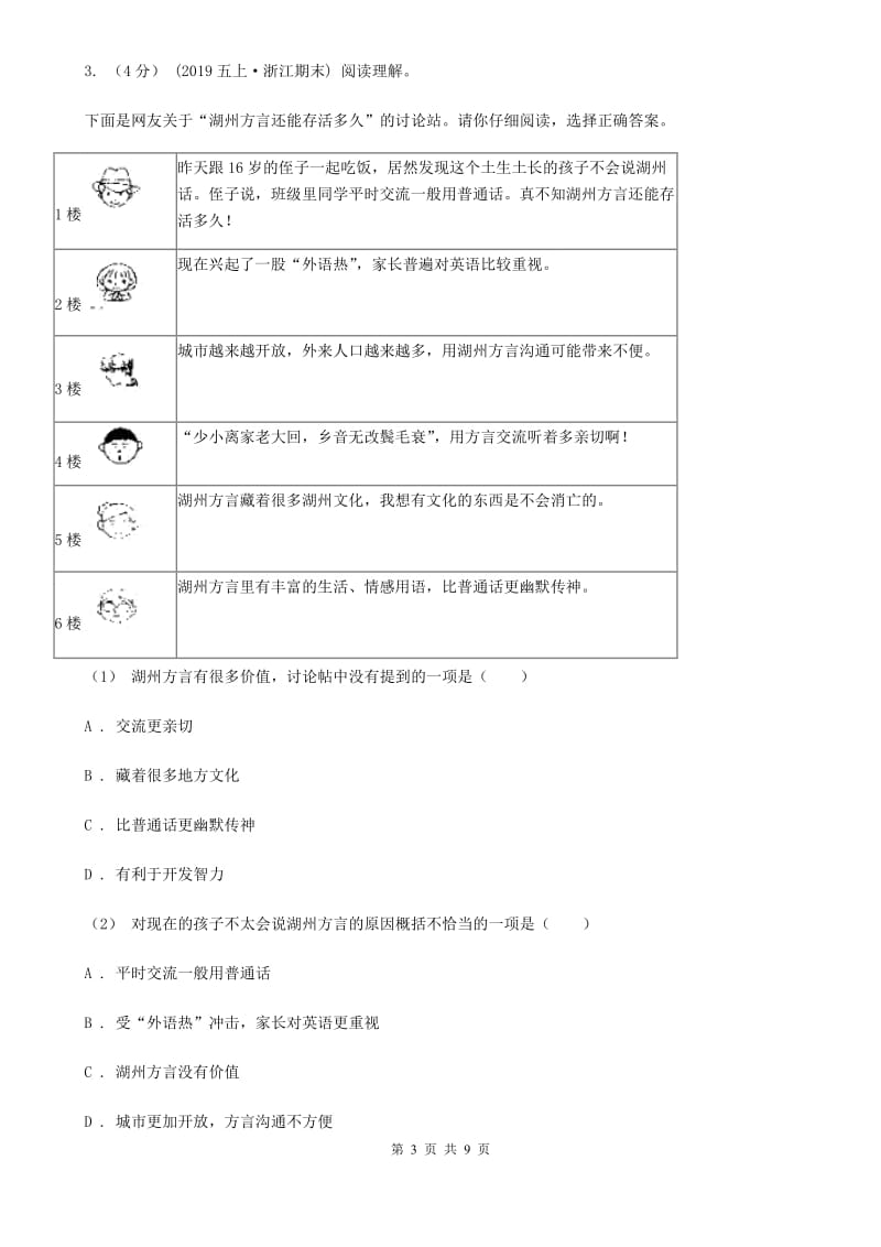 西师大版五年级上学期语文期末专项复习卷（八）_第3页