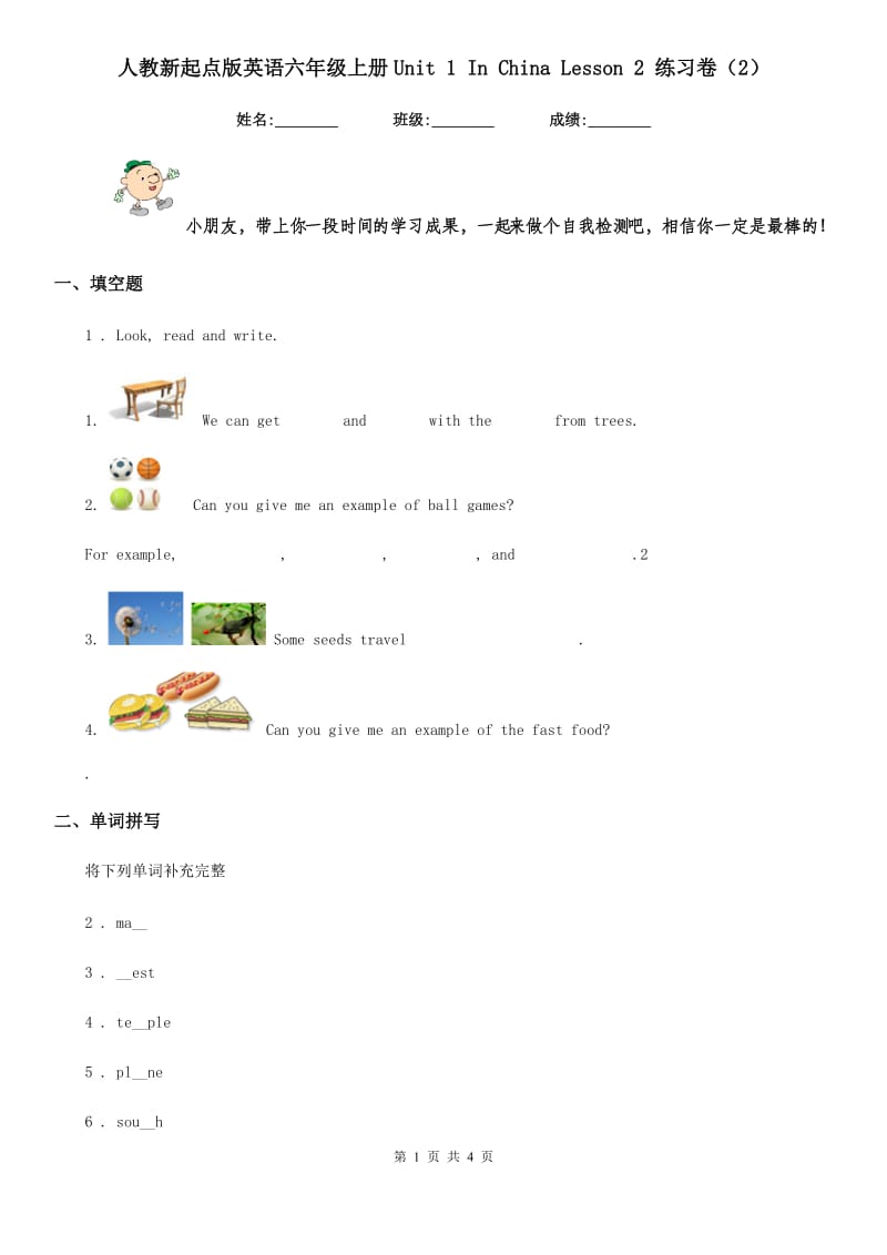 人教新起点版英语六年级上册Unit 1 In China Lesson 2 练习卷(2)_第1页