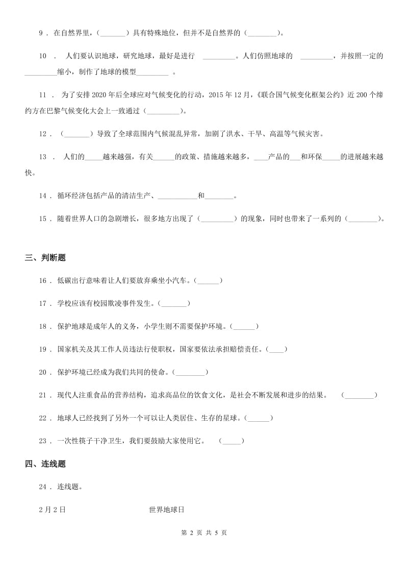 2020年部编版道德与法治六年级下册4 地球——我们的家园练习卷D卷_第2页